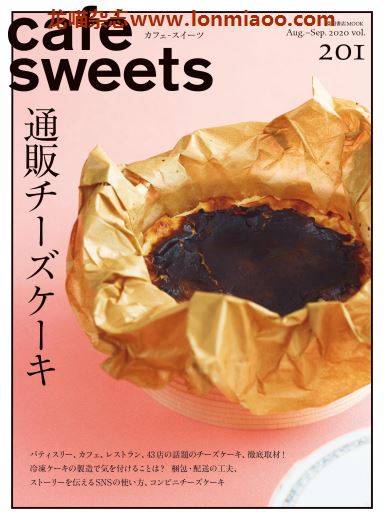 [日本版]cafesweets 甜品蛋糕烘焙 PDF电子杂志 vol.201　